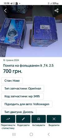 Розпродаж. Помпа та шрус наружний та внутрішній. Фольцваген lT та T4 .