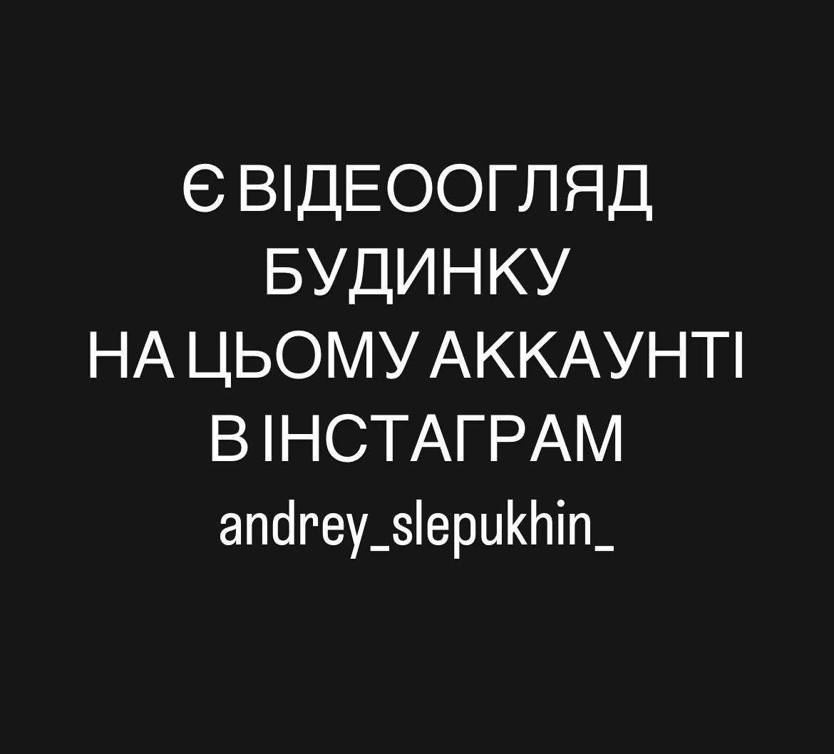 ВСТИГНІТЬ! Продам будинок з ремонтом, меблями та технікою,є ВІДЕООГЛЯД