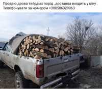 Продаю дрова твёрдых порід по Миколаївській обл
