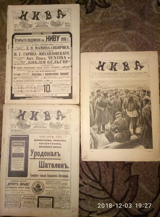 Журнал Нива 1914, 1915