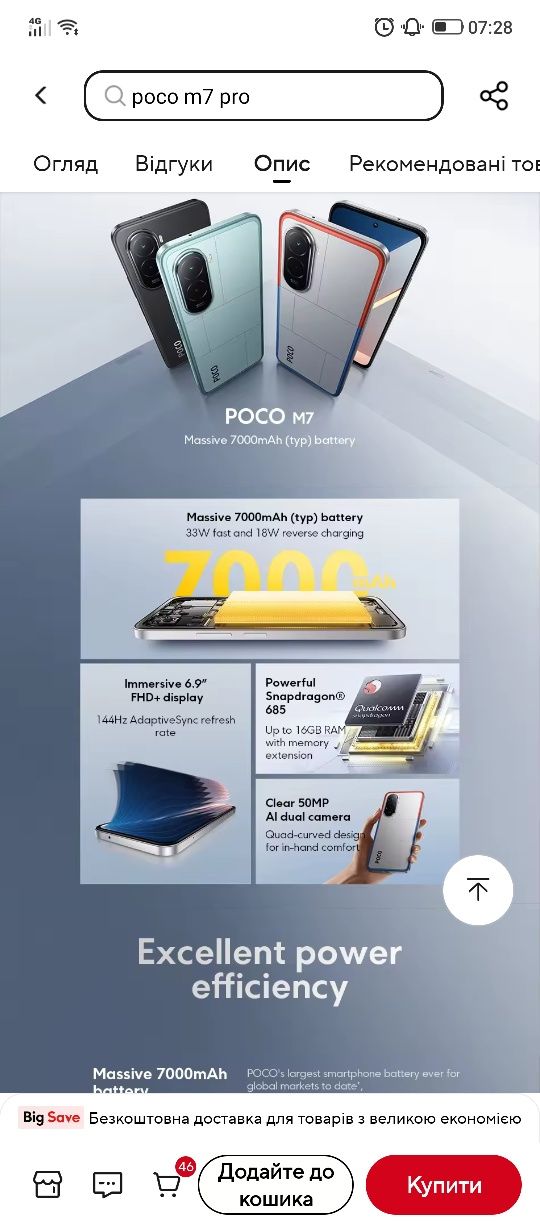 Poco M6, Poco M7, різні моделі 8-256,