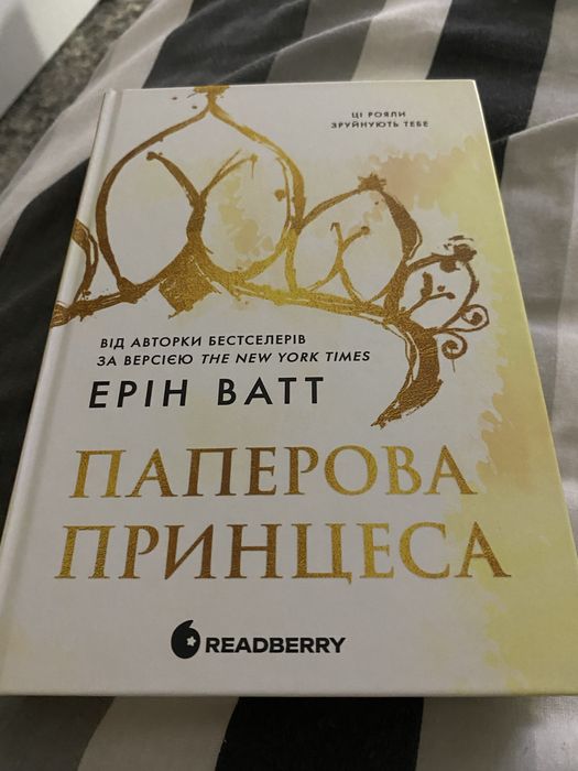 Паперова принцеса