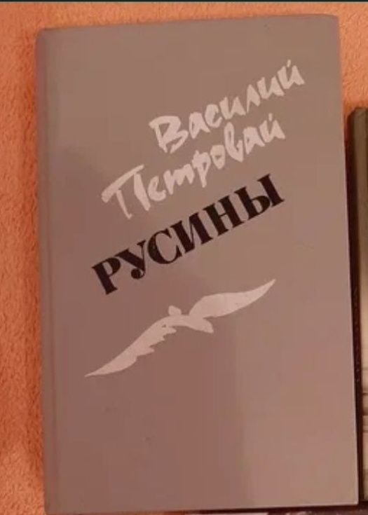 Книга Русины, Йога, Комаровский, Норбеков