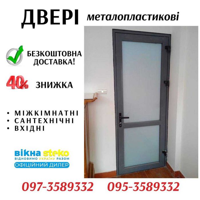 ЗНИЖКА 40%. Металопластикові ДВЕРІ в ламінації 70*210 у Павлограді