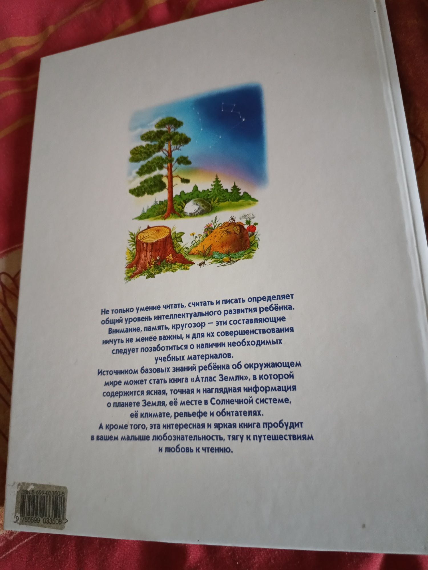 Книга Атлас Земли