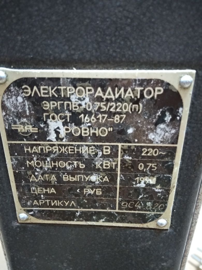 Продам электрорадіатор ЭРГПБ--0.75 /220(п).