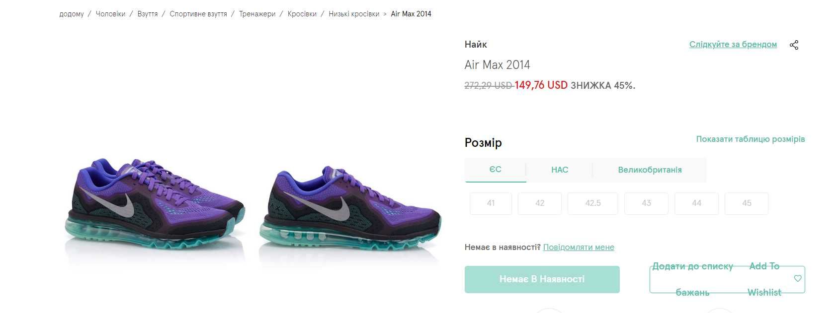 Nike Air Max 2014 purple