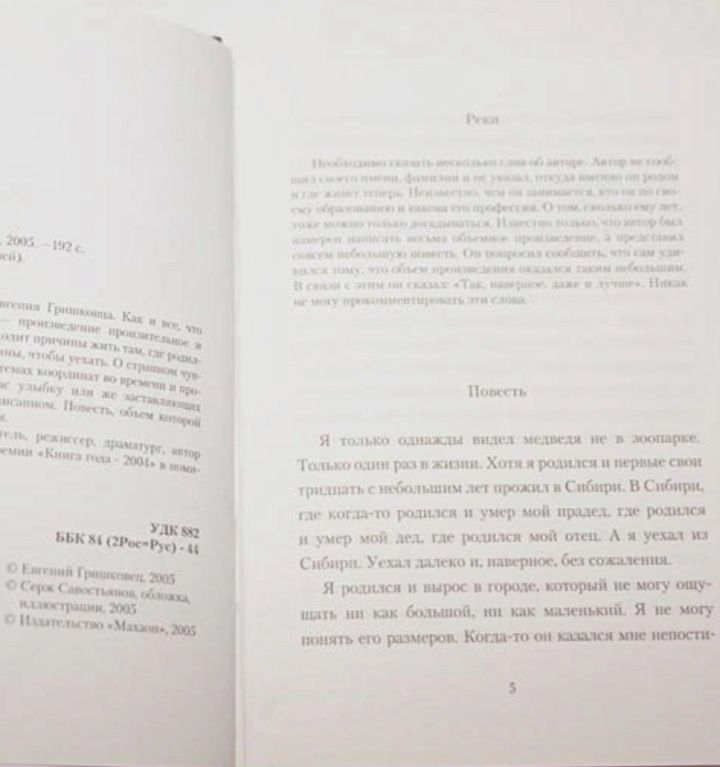 Гришковец  .Реки