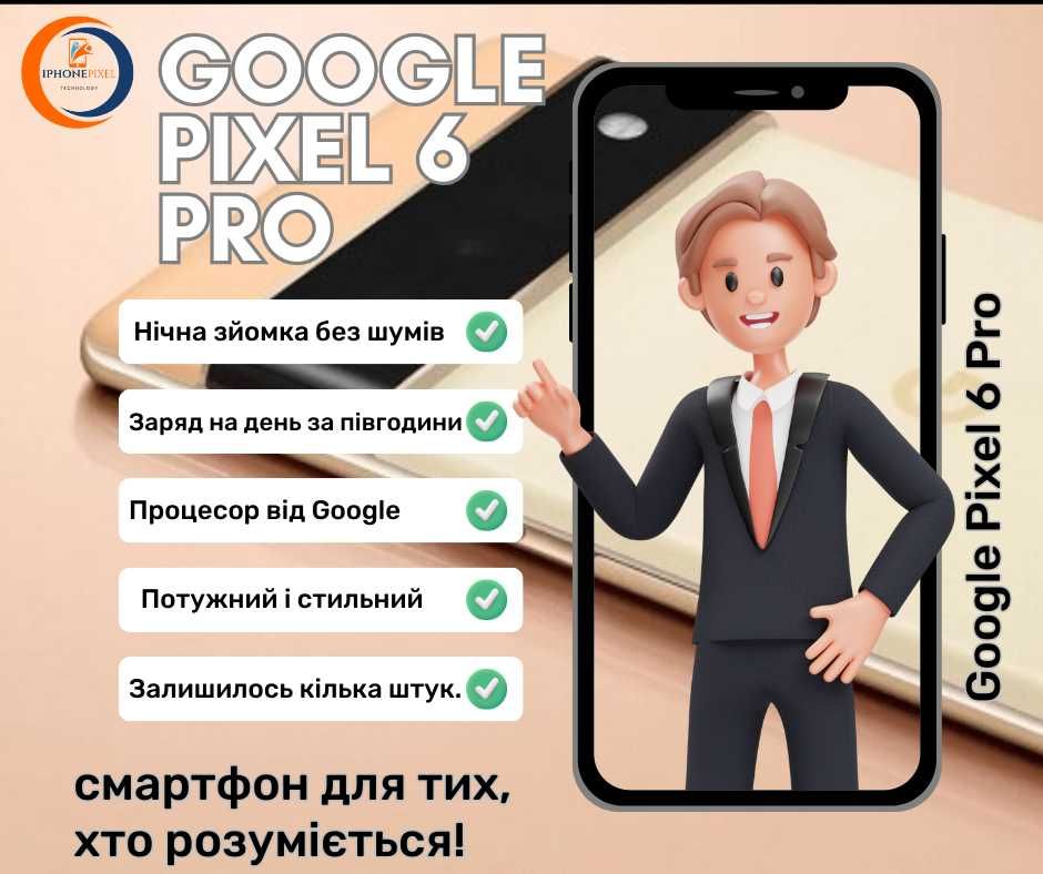 Google Pixel 6 Pro | Новий | 11990 грн | Потужність, стиль, якість