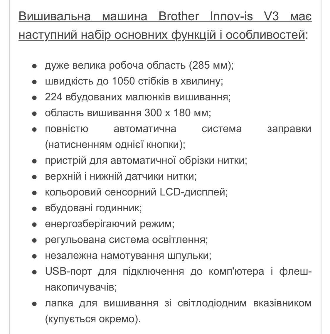 Вишивальна машина Brother Innov-is V3