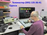 Ремонт телевизоров в Одессе. Выезд НА ДОМ в любой район города