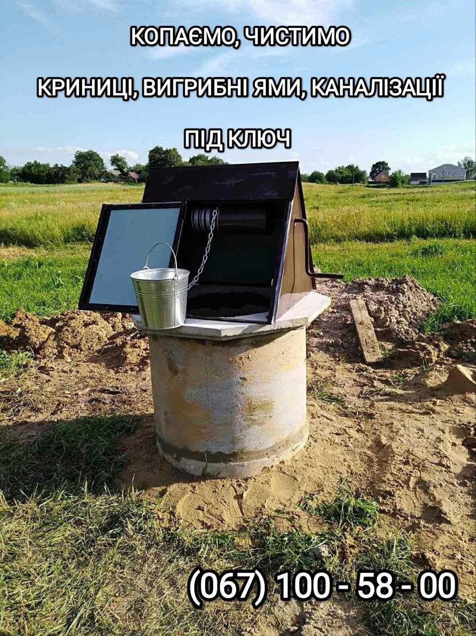 Копання, чистка, копка поглиблення криниць,колодязів Жашків, Маньківка