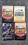 Четверте крило/Ребекка Яррос/Железное пламя