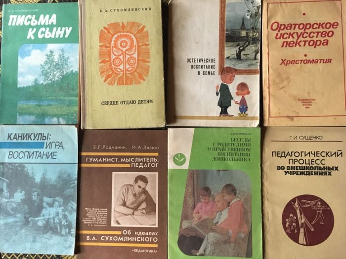 советские книги по педагогике и ораторскому искусству