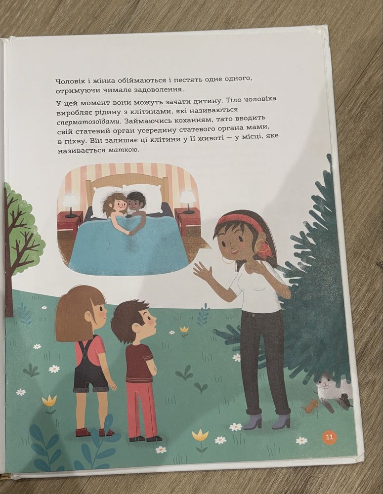 Дитяча енциклопедія статевого життя(4-6 років)