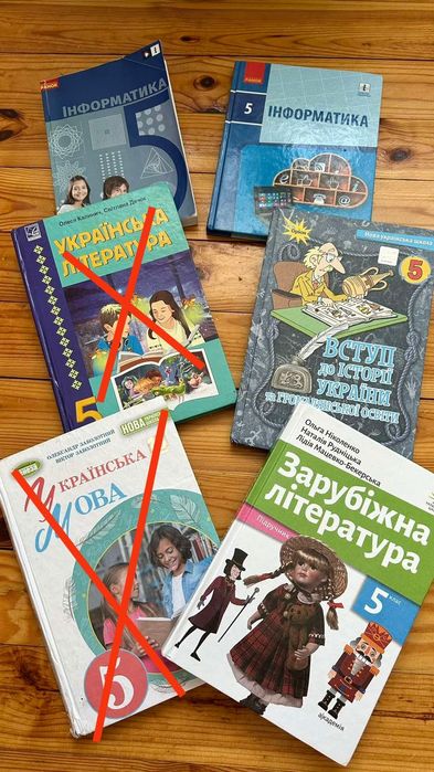 Книжки для 5-го класу