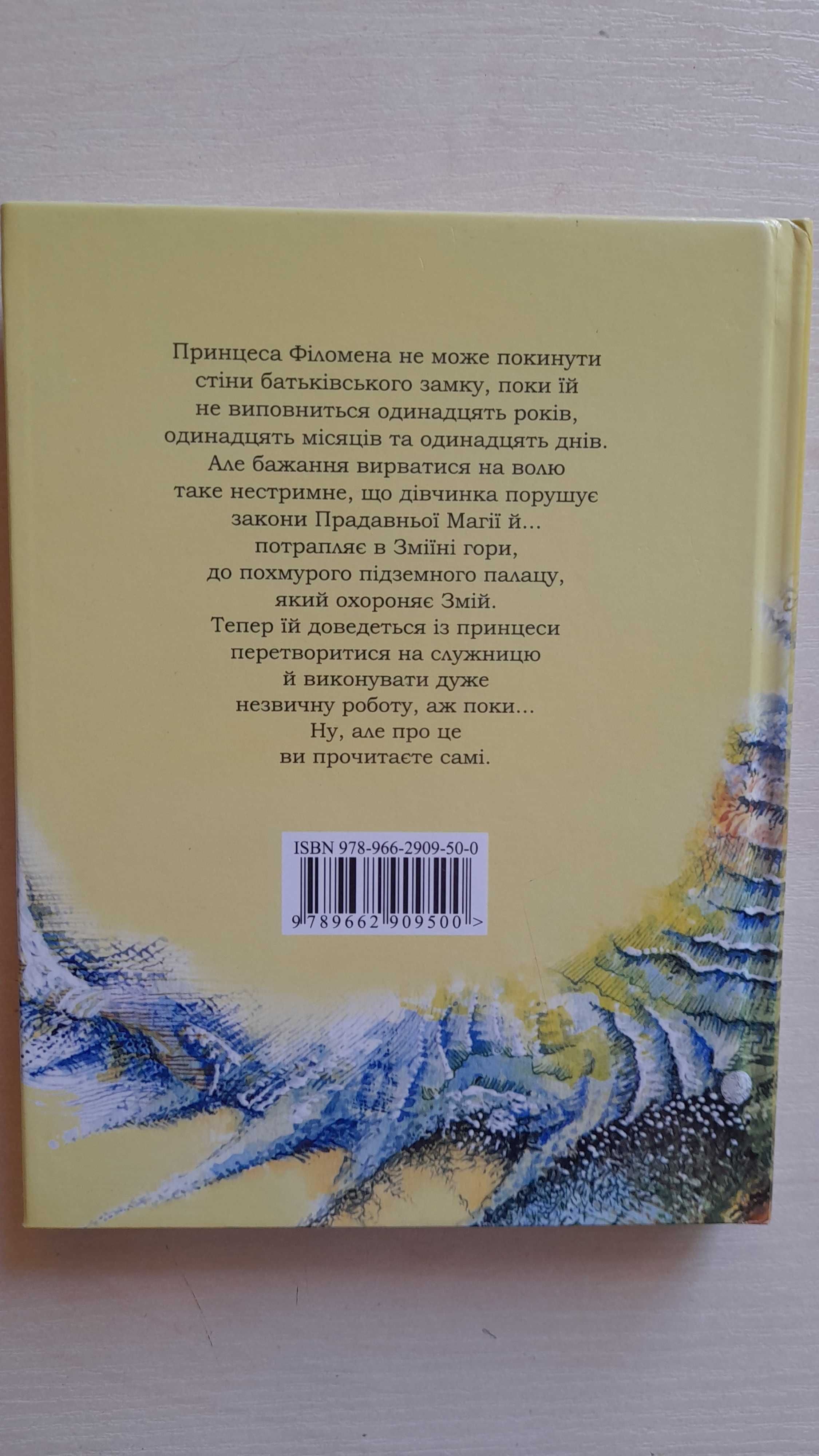 Книга "зміїні гори"