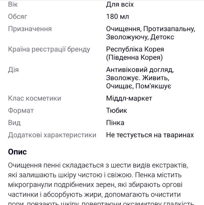 Очисна пінка для вмивання з екстрактом злаків — Enough 6 Grains Mixed