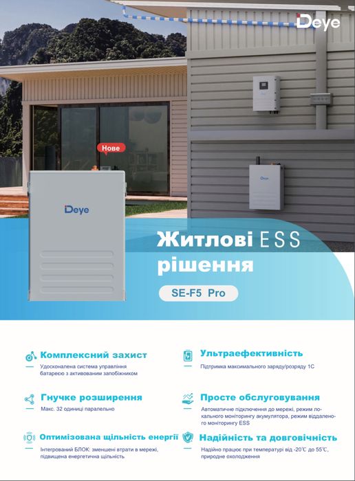 Акумуляторна батарея Deye SE-F5-Pro-L 5,12 кВт/год.Нова модель (Pro-b)