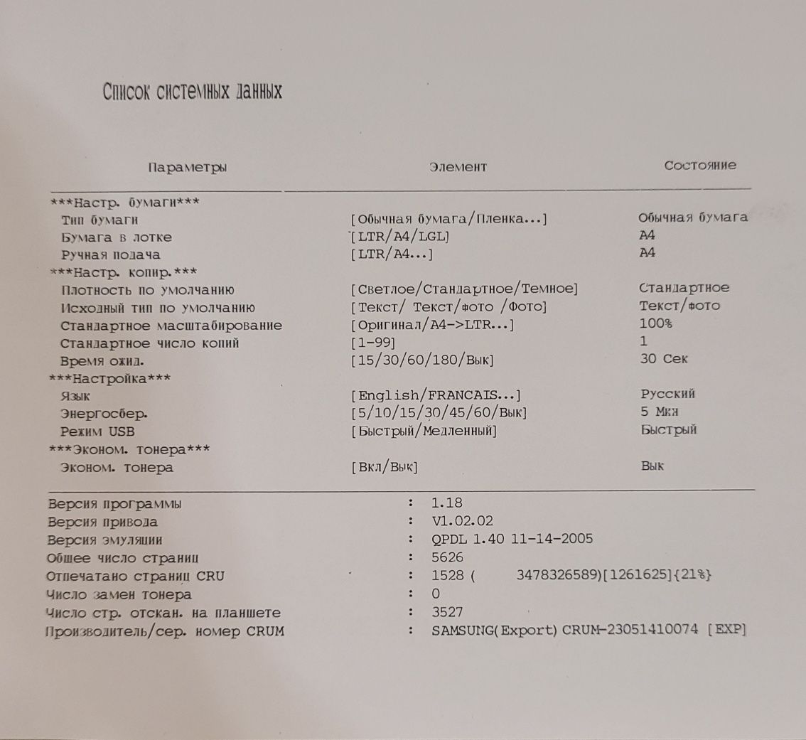 МФУ БФП принтер сканер копір ксерокс Samsung SCX-4220