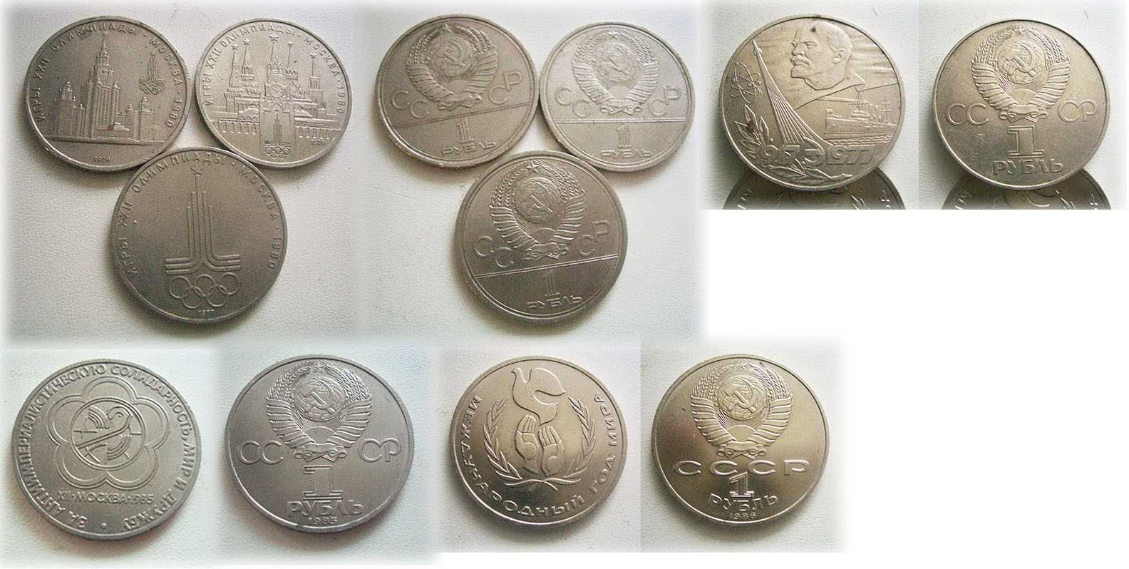 СССР, шесть юбилейных рублей 1970-80-х годов