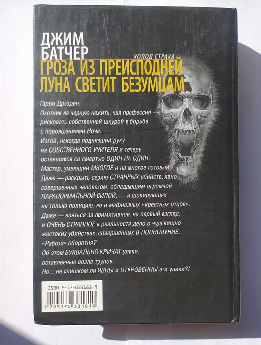 Охотник на сверхъестественное. Джим Батчер 2в1 (твердом).