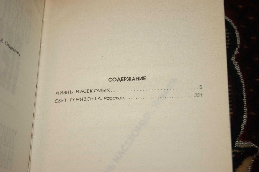 2 в 1 Полное издание Жизнь насекомых Свет горизонта Виктор Пелевин