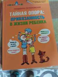 Книга «Тайная опора»