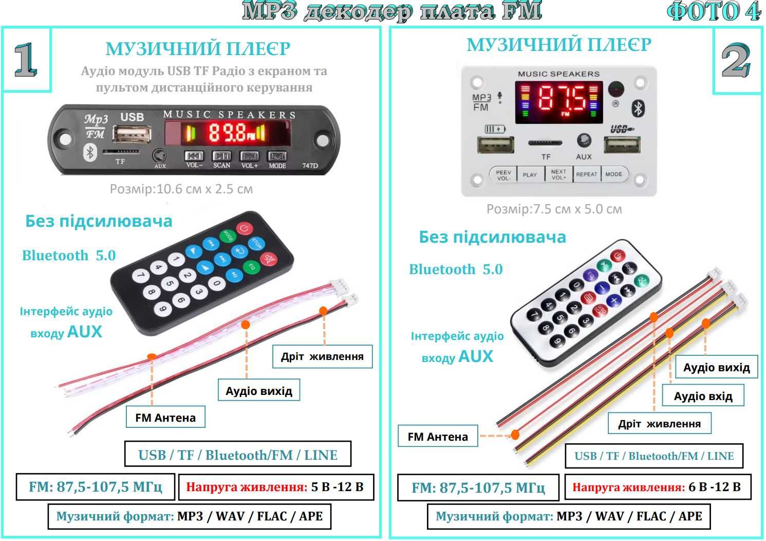 MP3 плеєр, модуль, декодер з пультом Bluetooth FM