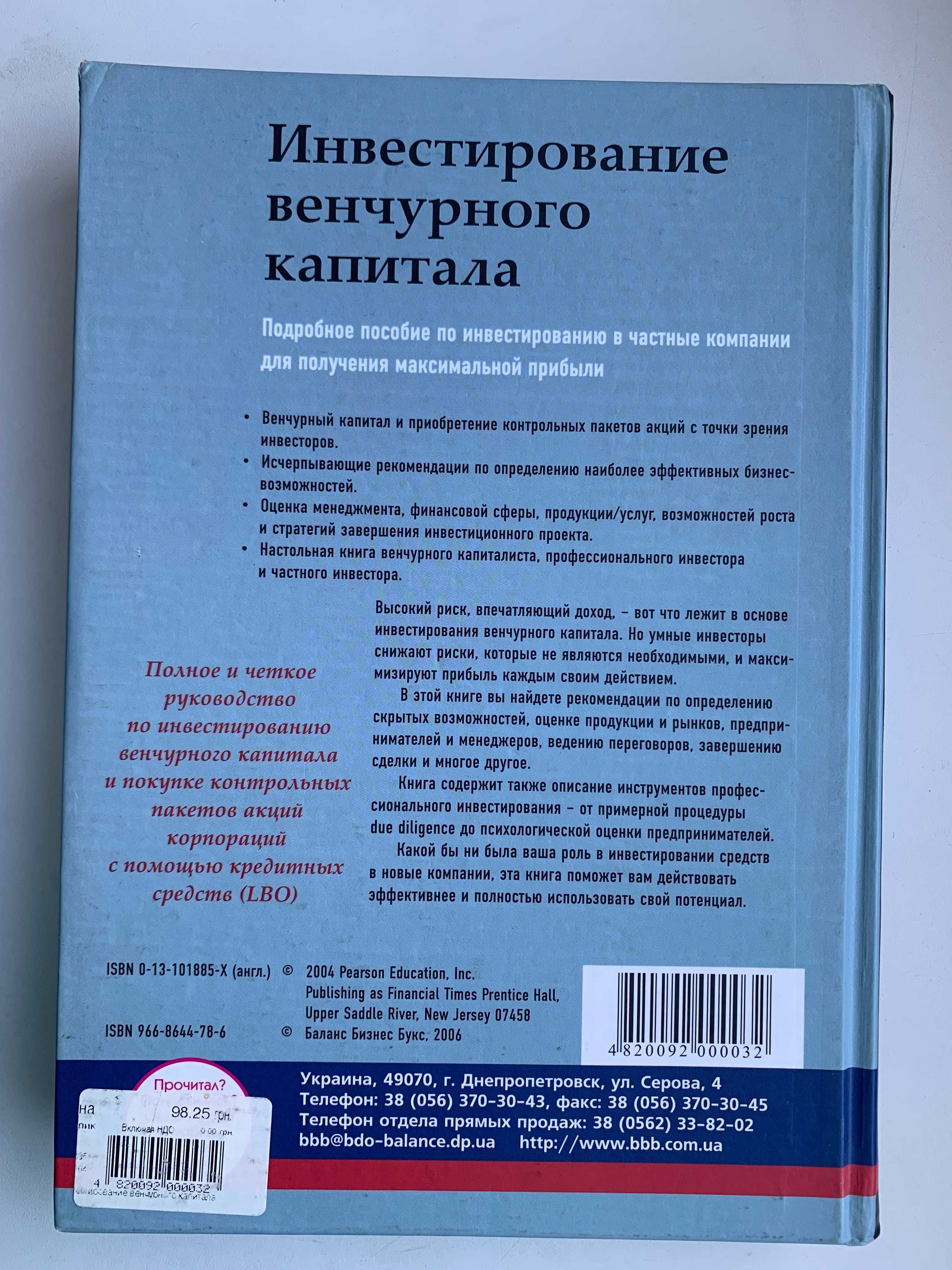 Инвестирование венчурного капитала» – Дэвид Глэдстоун, Лаура Глэдстоун