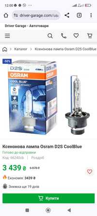 Продам ксенонову лампу OSRAM D2R