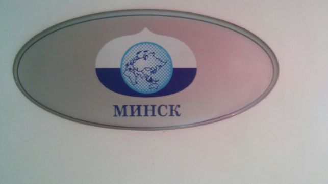 Холодильник Минск-Атлант