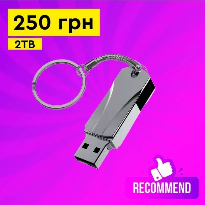 Флэш-накопитель USB 2 ТБ