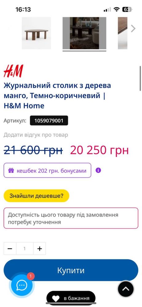 Столик журнальний з дерева манго H&M home