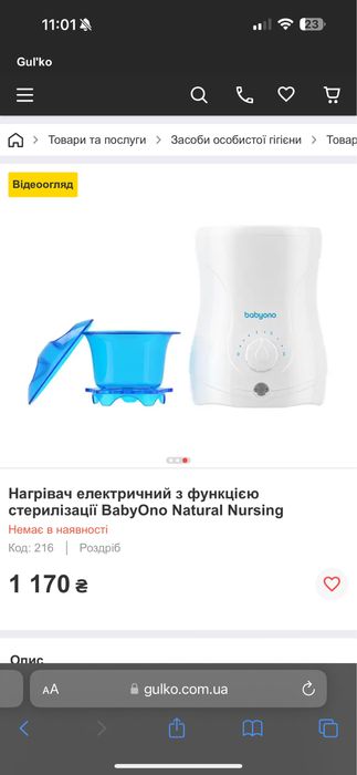 Нагрівач електричний з стерилізацією для дитячих пляшок