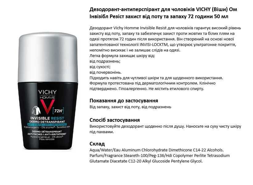 Дезодорант-антиперспірант кульковий VICHY 50 мл