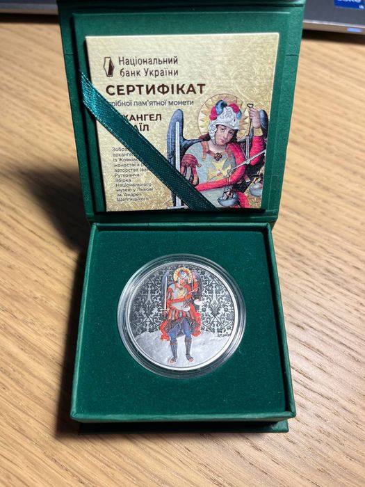 Архангел Михаїл,срібна монета НБУ