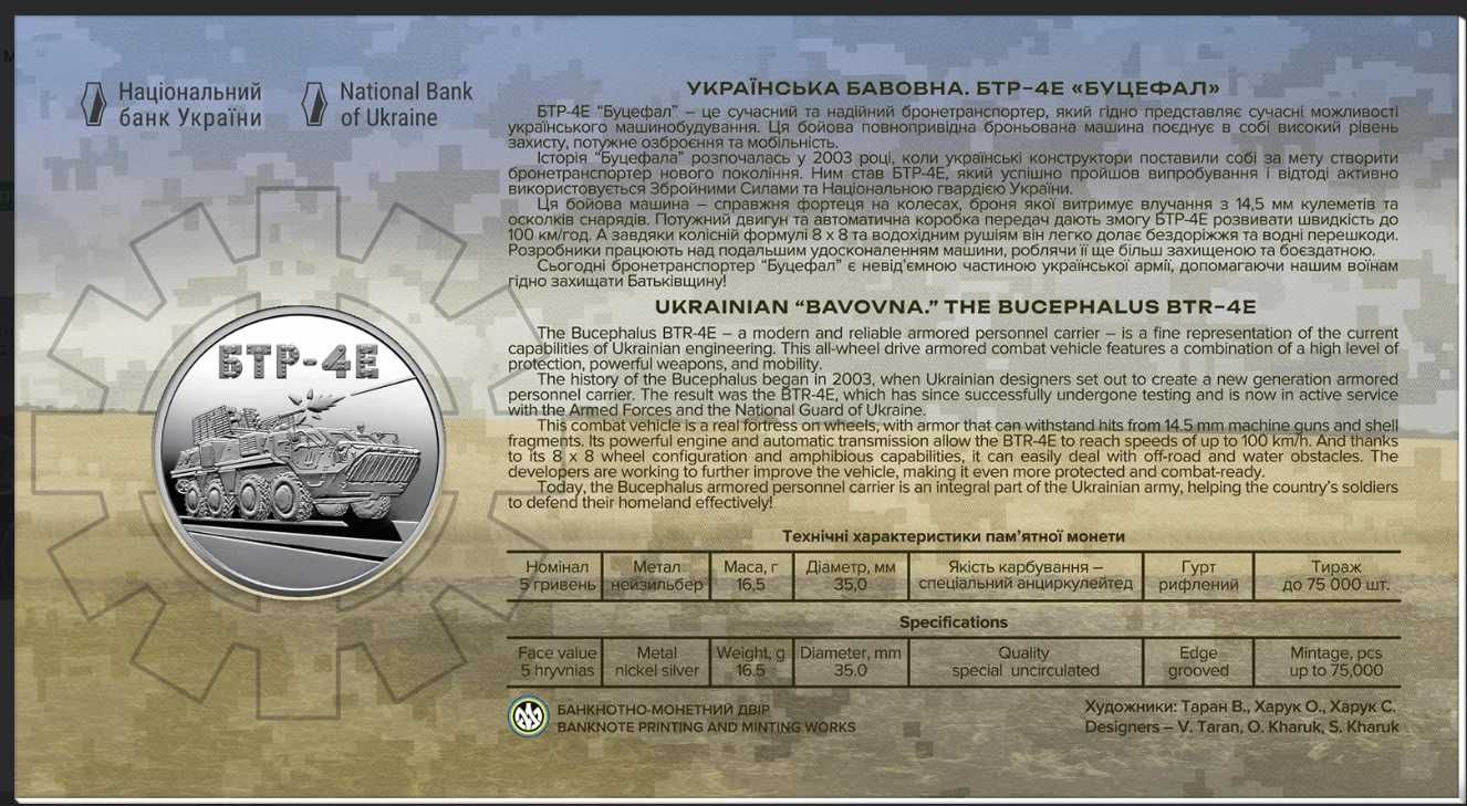 Українська бавовна. БТР-4Е `Буцефал` у сувенірному пакованні (н)