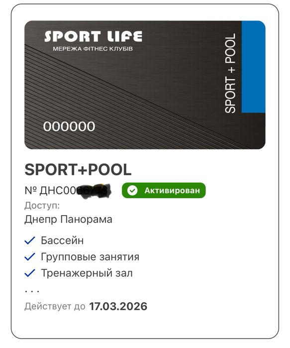 Sport life абонемент