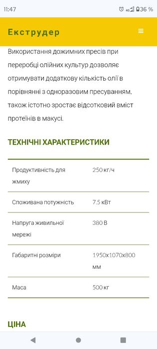 Прес дожима макухи ЕК-ПД-120/820 .Маслопресс. Маслопрес .  Олійниця .