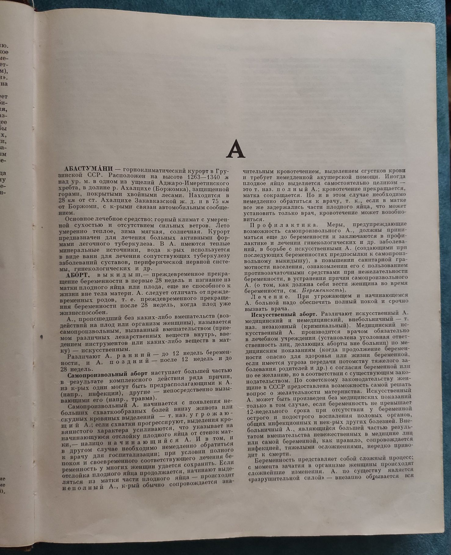 Популярная медицинская энциклопедия 1969г.