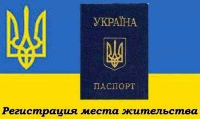 Прописка в Николаеве по частному адресу официально на любой срок: