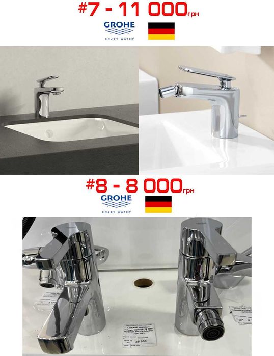 Комплекти змішувачів біде+умивальник розпродаж Grohe, Kludi, Ravak