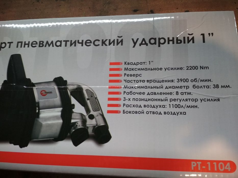 Гайковерт пневматичний квадрат 1"    2200 Нм, INTERTOOL PT-1104