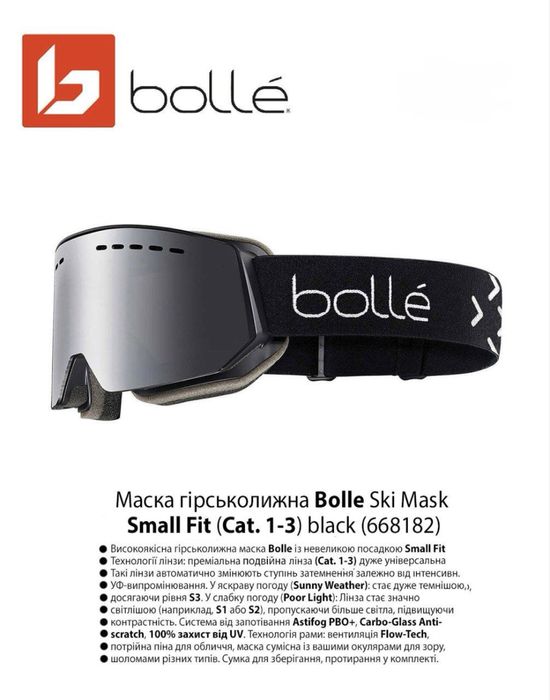 Лижні окуляри Bolle small fit