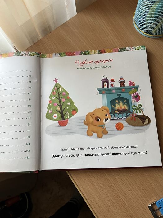 Різдвяні істопії в гарнрму стані