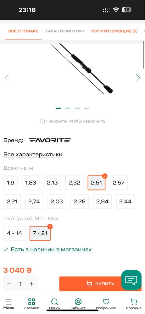 Спиннинг 7-21 favorite x1.1 832m