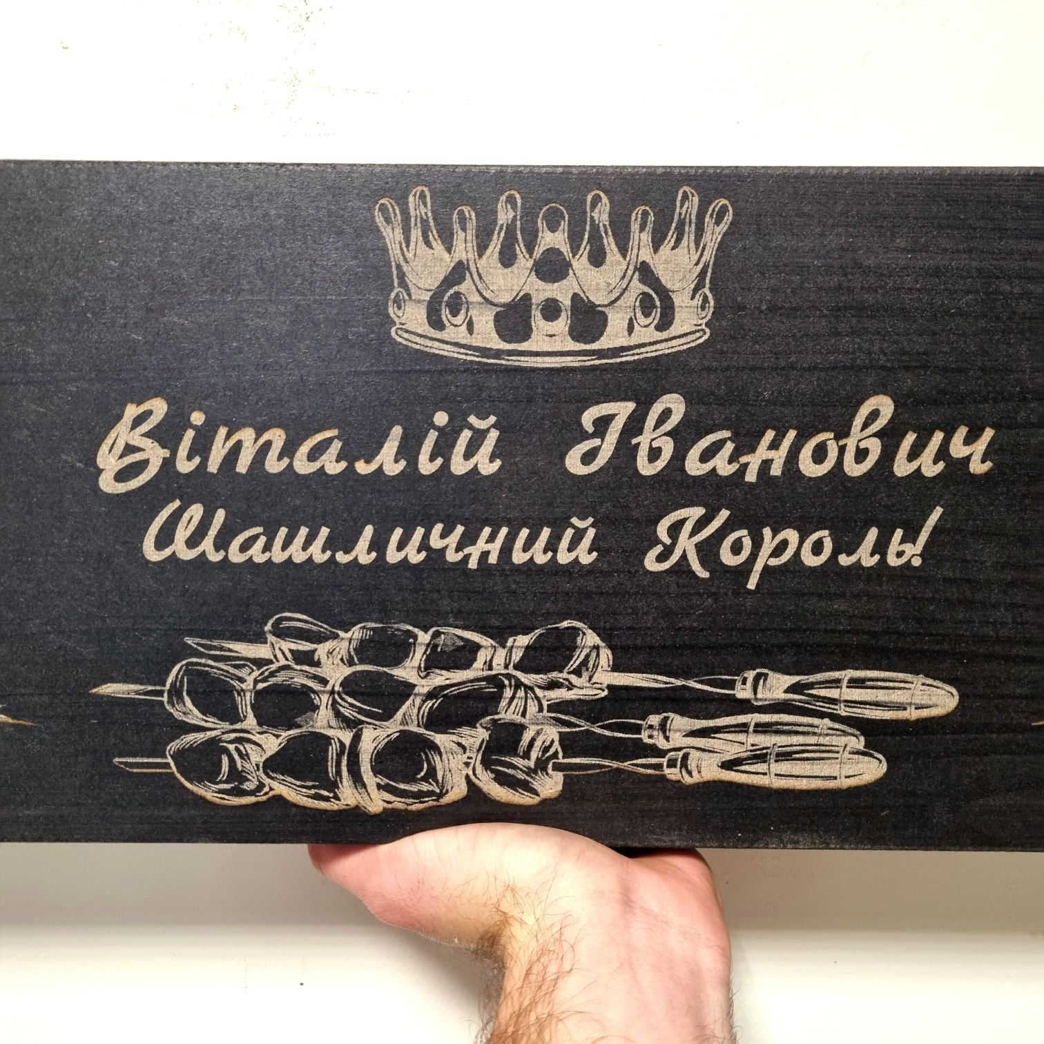 Чоловічий набір для шашлику