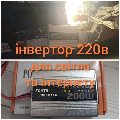 Інвертор перетворювач 200w 12в 220в инвертор преобразователь