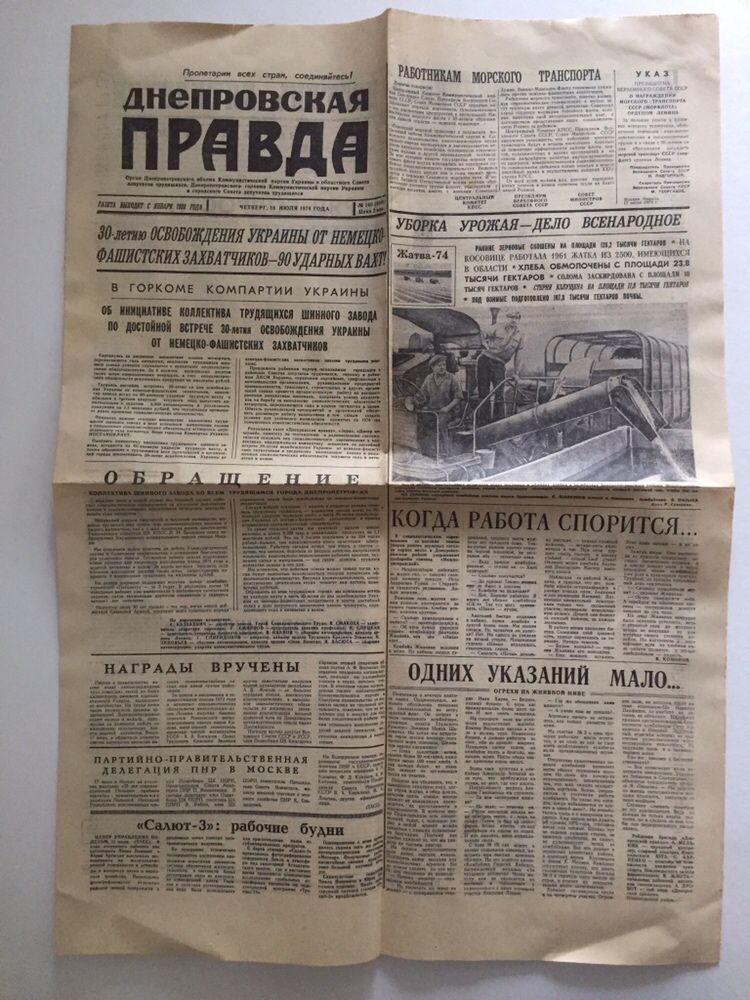 газета Днепровская правда 1973 ~ 74 г. ссср